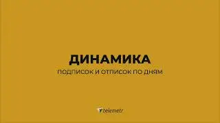 Как пользоваться Телеметром/Раздел 