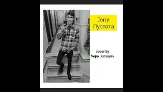 jony пустота кавер от VeFam