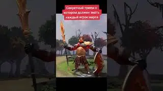 секретный прием игры за марса дота 2 #dota2 #шортс #стрей #дота2 #папич #стрей228