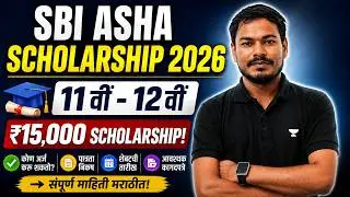 SBI Asha Scholarship 2026 for Class 11 & 12 | ₹15,000 Scholarship | Eligibility, Last Date