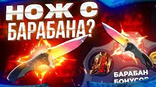 GGDROP НОЖ С БАРАБАНА БОНУСОВ? ХАЛЯВА БЕЗ ДЕПОЗИТА 2024!