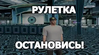 НУ ПИ**ЕЦ ТЕБЕ КАЗИНО | Radmir CRMP