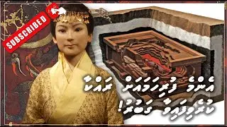 Ancient Lady Dai: The Most Perfectly Preserved Mummy Ever Discovered