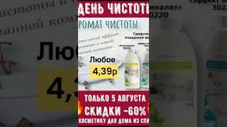 Только сегодня! 💥Скидки🔥 #375291424986 #людмиламедведеваfl
