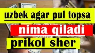 Uzbek agar pul topsa nima qiladi prikol sher