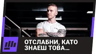 Най-Лесният Начин Да Отслабнеш Е...