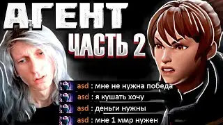 [Ɐ] ТОТ САМЫЙ АГЕНТ СНОВА ЗАСНАЙПИЛ WITCHBLVDE [Ɐ]