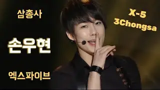 [손우현] 부분토막Full Ver/Son Woo Hyeon孫佑弦