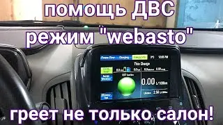 Помощь ДВС, режим 
