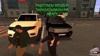 STREAM. МТА Провинция Демо (4 сервер). Работаем и зарабатываем на мечту.