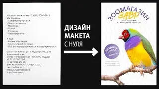 Дизайн макета с нуля. Графический дизайн