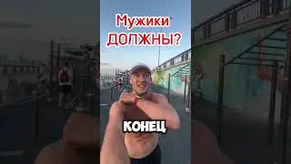 Что должен делать мужчина? Запретить заниматься спортом! #россия #спорт #казань