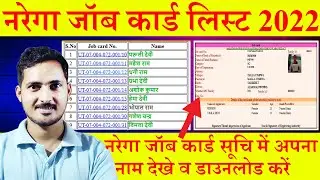 Narega Job Card List 2022. nrega mgnrega Job Card list mai apna naam kaise dekhe Employment Register