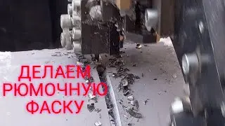 Труборез режет трубу и сразу нарезает рюмочную фаску.
