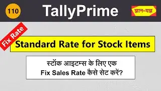 Standard Rate for Stock Items in Tally Prime|Fix Rate for Stock|Standard Buying & Selling Rates 