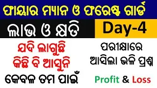 Profit and Loss Math Class ||  fireman, Odisha police, forest guard math class || Day - 4