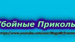 ПРИКОЛЫ 2016 ИЮНЬ Смешное видео! Подборка приколов! 1