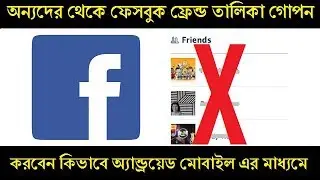 How to Hide Facebook Friends List From Others on Android Mobile