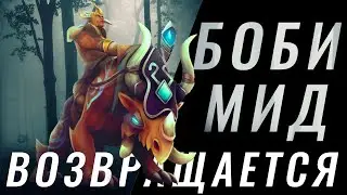 БОБИ МИД  |  МИДОВЫЙ ЧЕН ВОЗВРАЩАЕТСЯ,  2-я серия  | CHEN DOTA 2 SFM