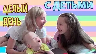 A WHOLE DAY WITH CHILDREN!