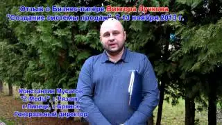 Бизнес-лагерь по созданию системы продаж. Подмосковье-2013. Отзывы участников