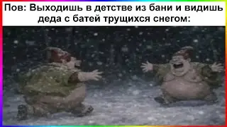 тик ток в бане | подборка мемов