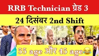 RRB Technician Grade 3 Review 24 December 2nd Shift | RRB Grade 3paper Anlysis today