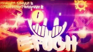 КЛИП БЕНДИ И Ч.М EPOCH В РИСУЕМ МУЛЬТФИЛЬМЫ 2 АНИМАЦИЯ BATIM-BATDR В РИСУЕМ МУЛЬТФИЛЬМЫ 2 АНИМАЦИЯ