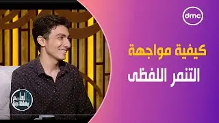 الشيخ خالد الجندي يوضح للشباب كيفية مواجهة التنمر اللفظى #لعلهم_يفقهون