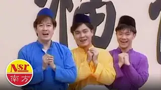 南方群星大拜年 I  南方群星 I《金狮拜年》I【万年红/大年初一头一天恭喜恭喜恭喜你/爆竹一声大地春】I 傳統賀歲金曲 I Chinese New Year Songs  I Medley I 组曲