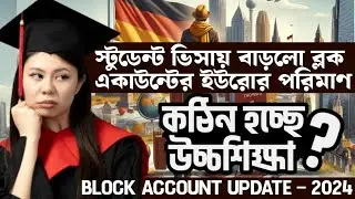 আবারো বাড়লো ব্লক একাউন্টের পরিমান।। Block Account For Germany In 2024..  Update block account