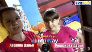 Прыжки на батутах и в яму, сальто, кувырки #1 - Батутный клуб «Джампвэй»|JumpWay