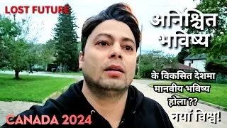 अनिश्चित मानवीय भविष्य | Lost humanity | Dying civilization | Canada 2024