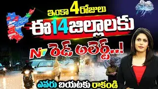 rains in AP and Telangana  | weather report | breaking news today | #weather @newsbanktelugu2578