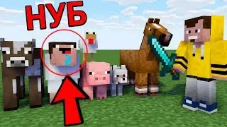 НУБ СТАЛ ЖИВОТНЫМ  И ПРЯЧЕТСЯ ОТ ПРО В МАЙНКРАФТ! MINECRAFT ПРЯТКИ ТРОЛЛИНГ ВИДЕО НУБ И ПРО