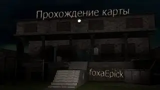 Garry's Mod -Прохождение карты House of Horrors