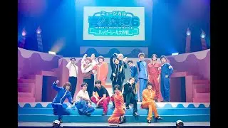 ミュージカル『青春-AOHARU-鉄道』6～ハッピーレール大作戦～公演ダイジェスト