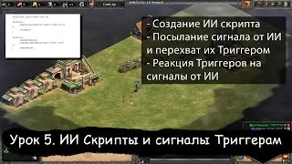 Age of Empires 2 Definitive Edition - Редактор карты Урок 5