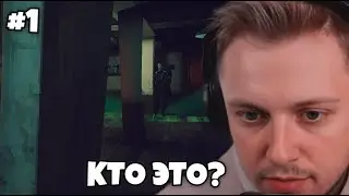 СТИНТ ИГРАЕТ в СТРАШИЛКУ STATIC DREAD: 15 Nights at the Old Lighthouse   #1