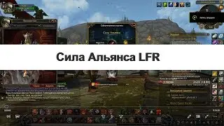 Сила Альянса
