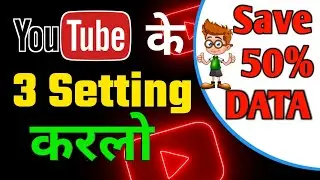 How To Reduce Data Usage In Youtube || Top 3 Youtube Setting For Low Data || #youtube