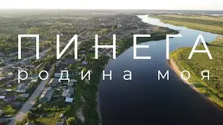 Пинега - родина моя | Pinega is my homeland | DJI Mavic Mini