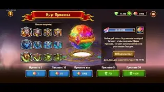 Гайд 2023. 1006 и 361 сферы титанов. Сколько открывать?