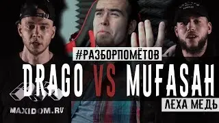 #Разборпомётов