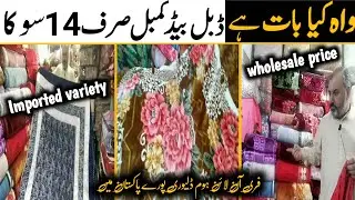 Branded blankets wholesale markets 2022 | Garam kambal ki kimat pakistan mein