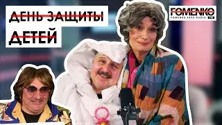 ГРУДНОЕ ВСКАРМЛИВАНИЕ взрослых детей - новая КОНЦЕПЦИЯ МАТЕРИНСТВА!  // НИКОЛАЙ ФОМЕНКО FM!