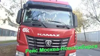 Рейс Москва-Новосибирск