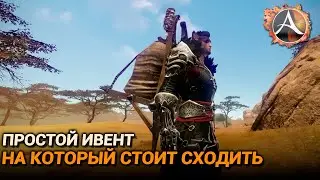 ArcheAge 9.5. Простой ивент, на который стоит сходить!