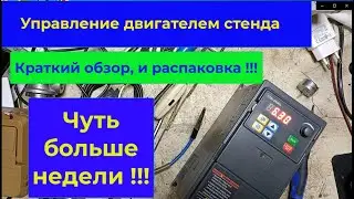 Пришел один из блоков для стенда. Краткий обзор и распаковка !!!