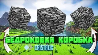 ⛏Бедроковая коробка!кто же победит⛏